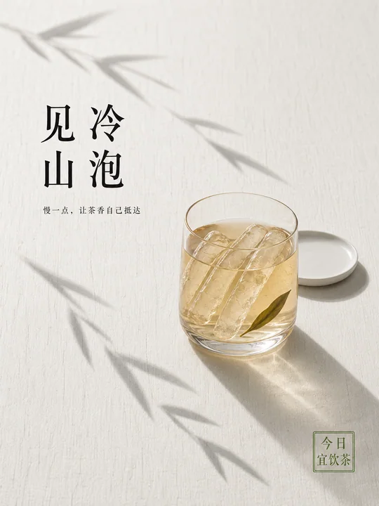 冷泡见山：东方极简禅意茶饮品牌海报