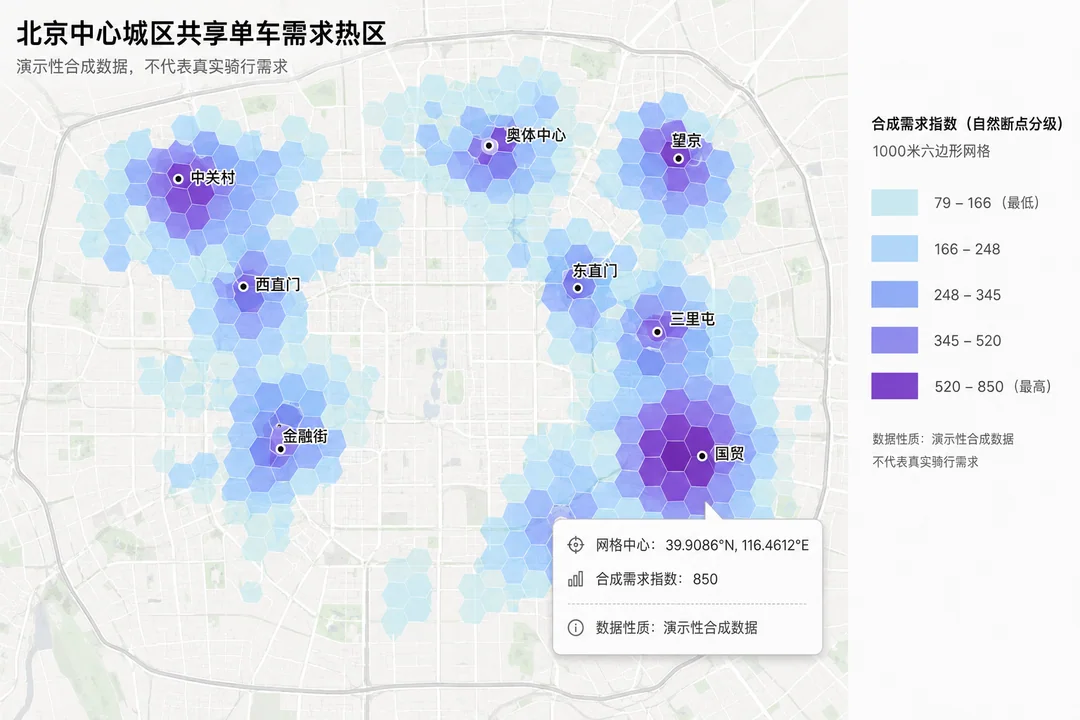 北京中心城区共享单车需求热力图演示