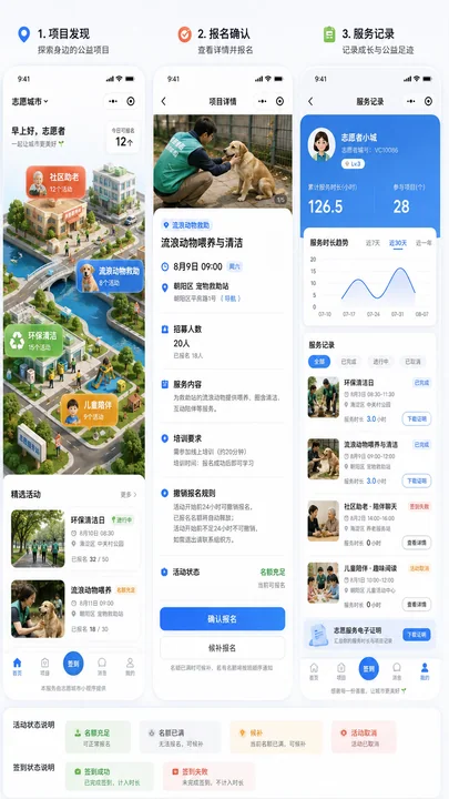 轻量3D微缩城市公益志愿服务小程序UI设计