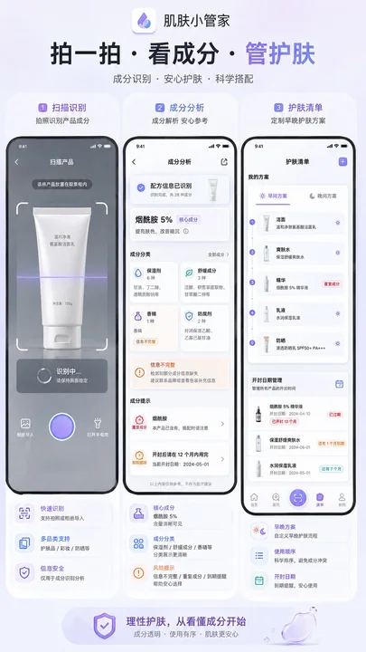 柔性Bento风格护肤成分管理App界面设计