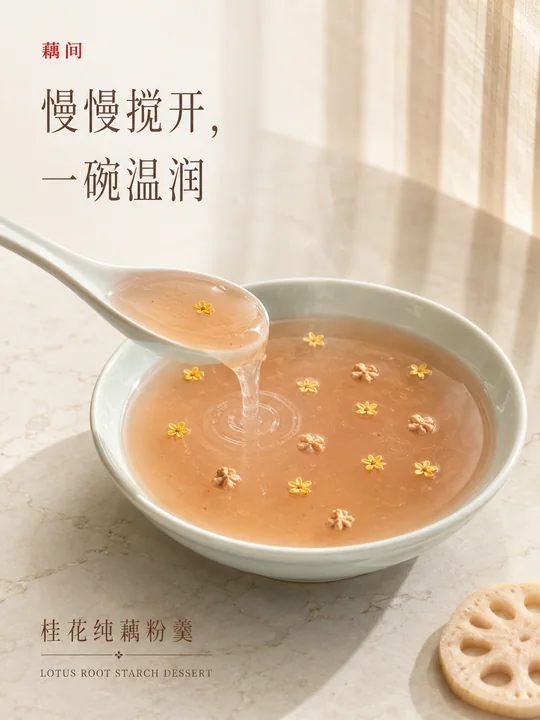 晨光窗影下的桂花藕粉羹品牌海报