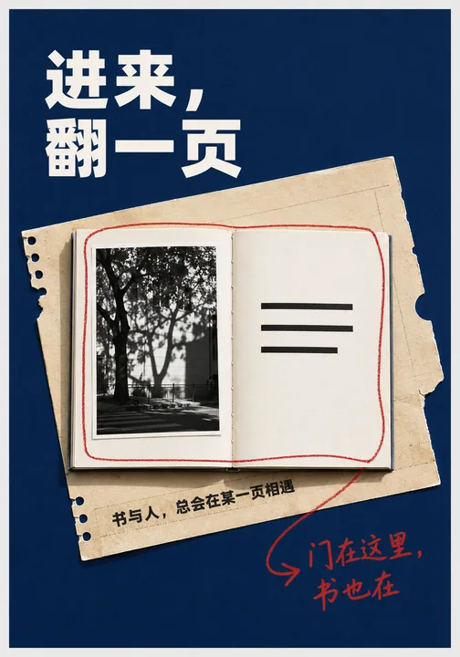 独立书店极简拼接风灯箱海报