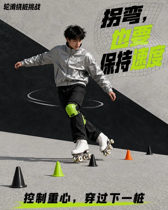 酸性图形风轮滑绕桩动作海报