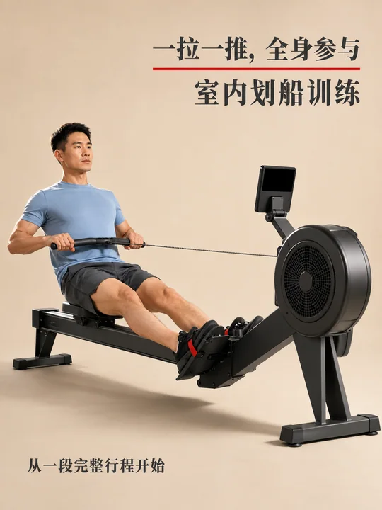 极简风室内划船机全身训练海报