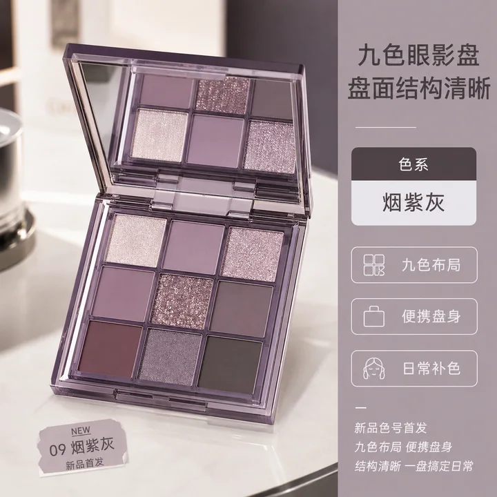 烟紫灰九色眼影盘便携补色主图