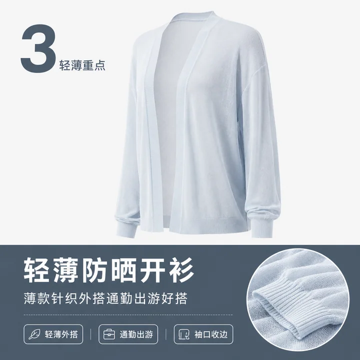 天猫搜索流轻薄针织防晒开衫主图
