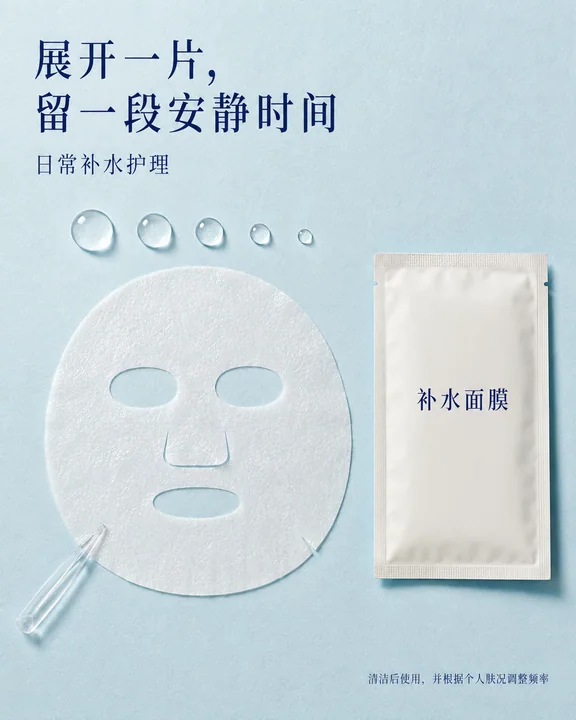 极简纸感补水面膜实验视觉海报