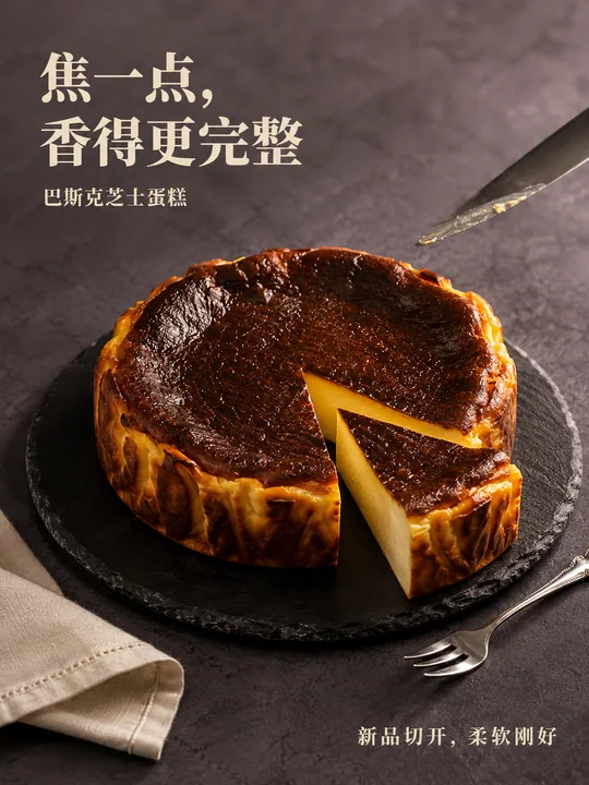 醇厚焦香巴斯克芝士蛋糕海报