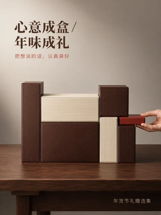东方极简榫卯年礼漆盒摄影海报