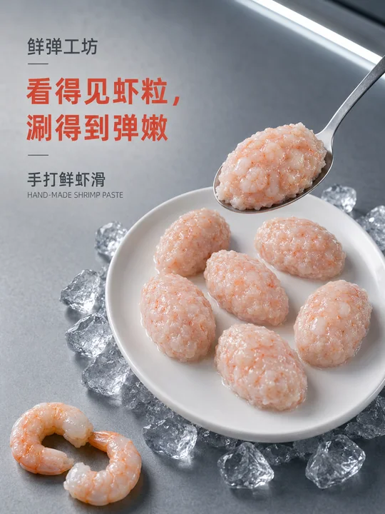 鲜弹工坊手打虾滑微距质感海报