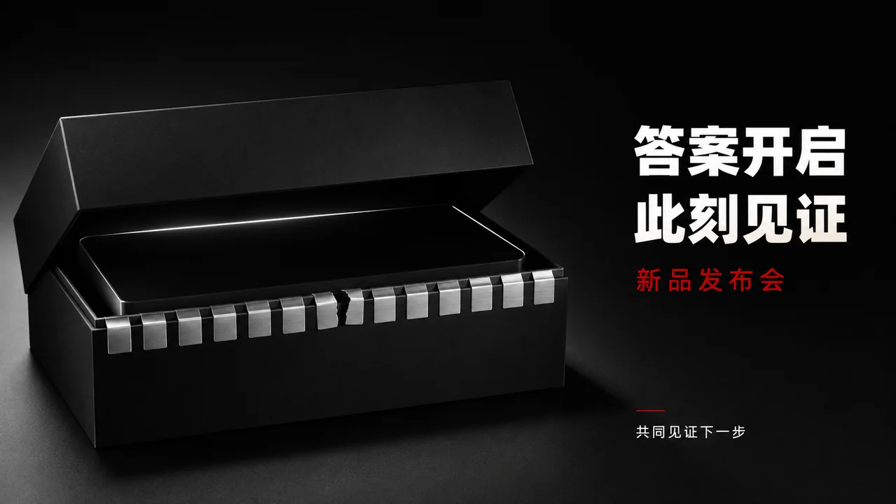 极简科技新品发布会主视觉哑光黑银封签