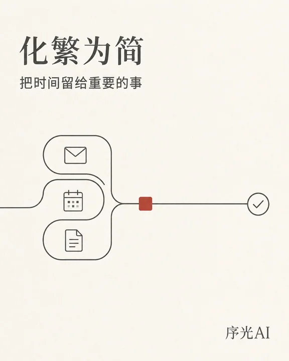 极简主义商业插画:化繁为简的智慧办公