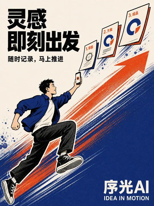 灵感即刻捕捉:三色丝网版画风格创意海报