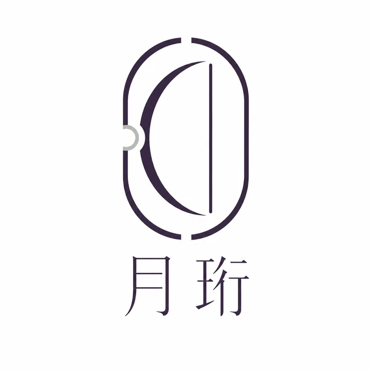 月珩珠宝极简现代印章标志设计