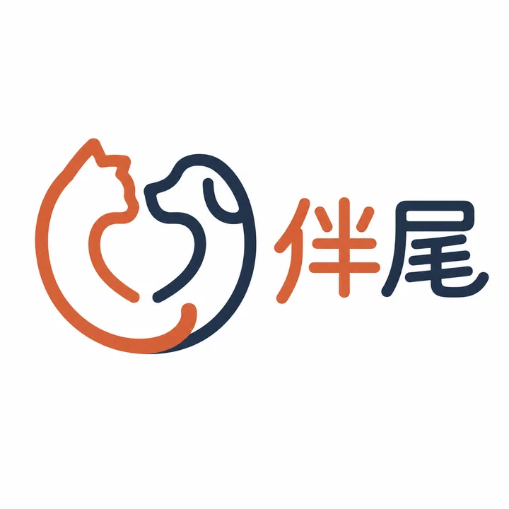 伴尾宠物品牌极简负空间猫狗心形Logo设计