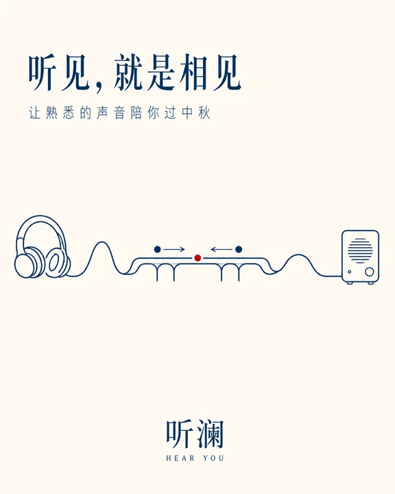 听澜中秋极简线性品牌创意插画