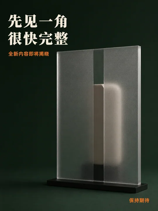 墨绿光影下的悬念：磨砂亚克力新品预热海报