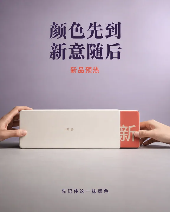极简主义新品上市悬念海报设计