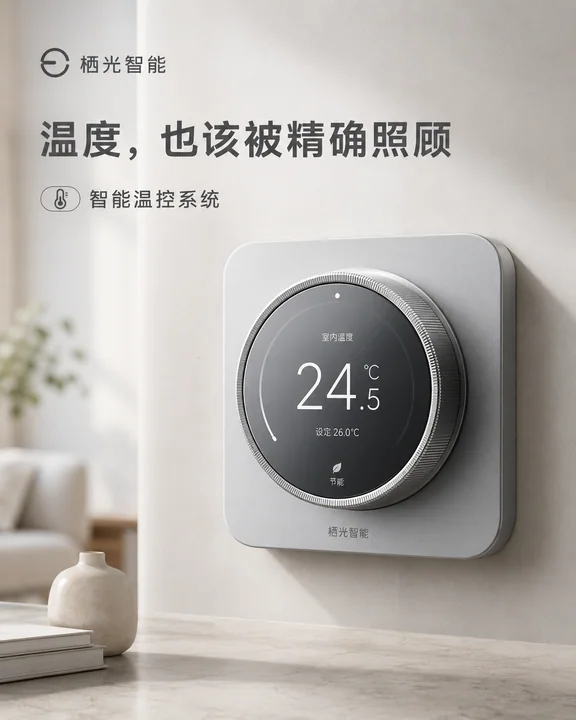智能温控器理性居家科技感海报
