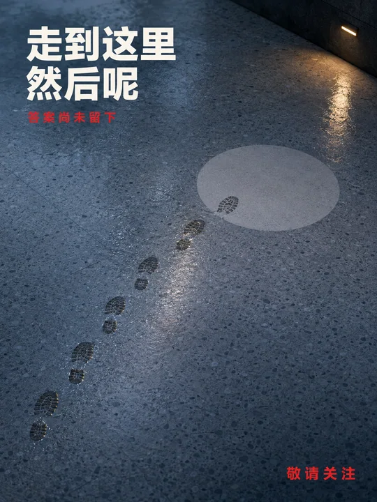 消失在干燥圆心处的神秘足迹