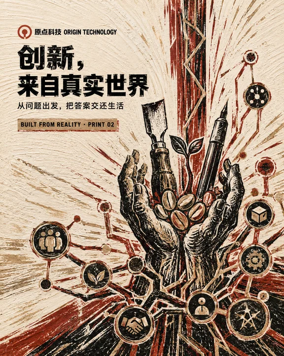 匠心刻画真实创新的木刻版画主视觉