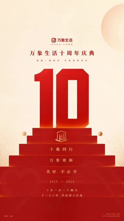 纪念仪式感几何建筑海报设计
