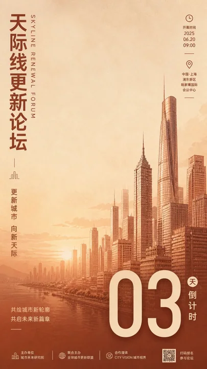 极简商务展会海报橄榄绿线描城市天际线