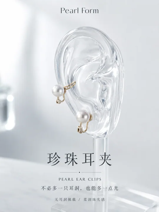 极简冷白系珍珠耳夹高端商业摄影海报