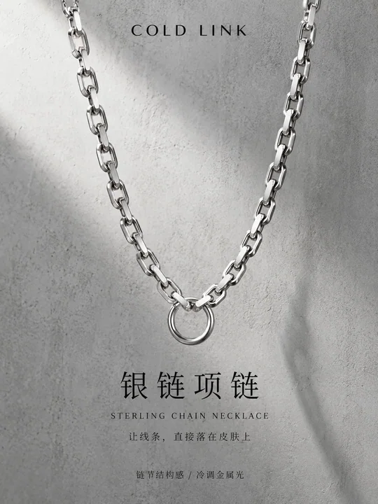 极简工业冷淡风银质项链高级珠宝海报