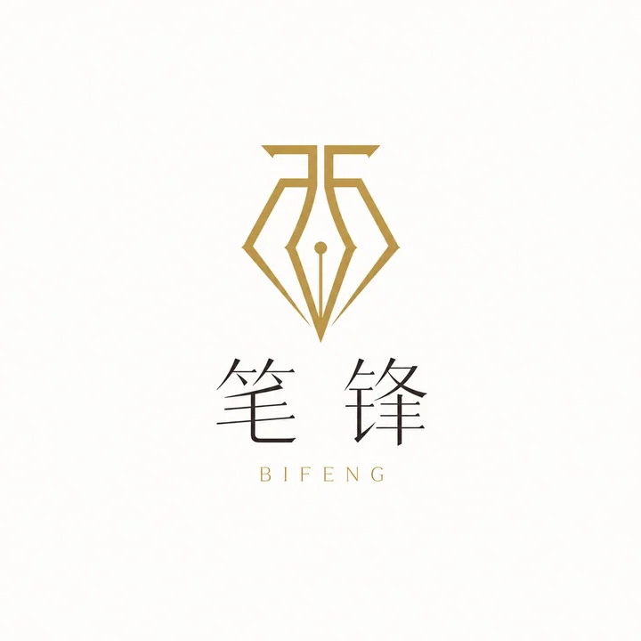 笔锋高端文具品牌极简黑金Logo设计