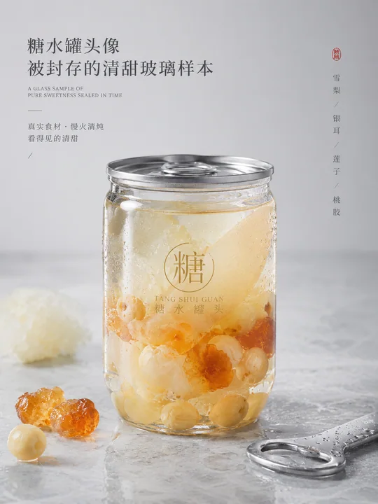 晶莹剔透中式甜品罐头高级感海报