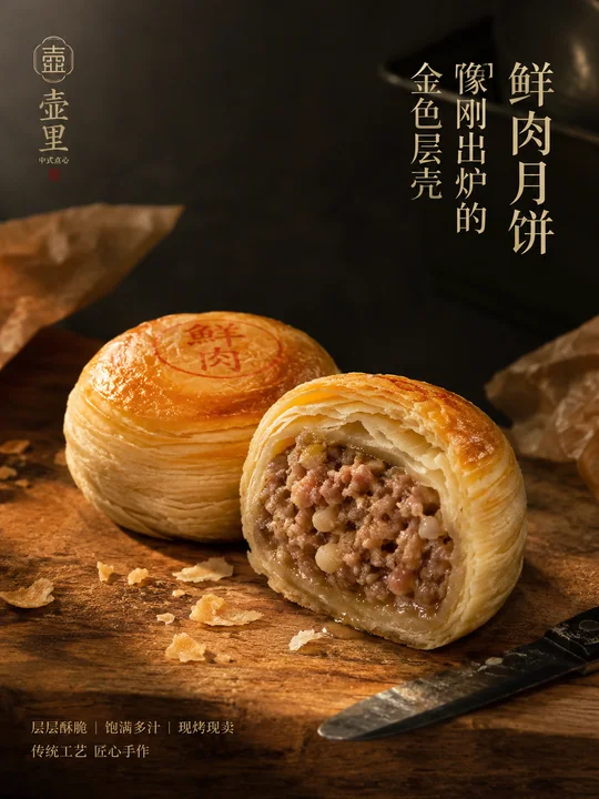 酥脆流油鲜肉月饼中式烘焙广告海报