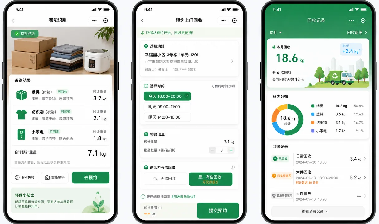 森林绿意智能社区回收小程序UI设计
