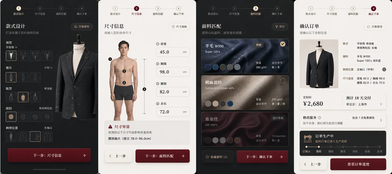 极简高级感新拟物化服装定制移动端UI设计