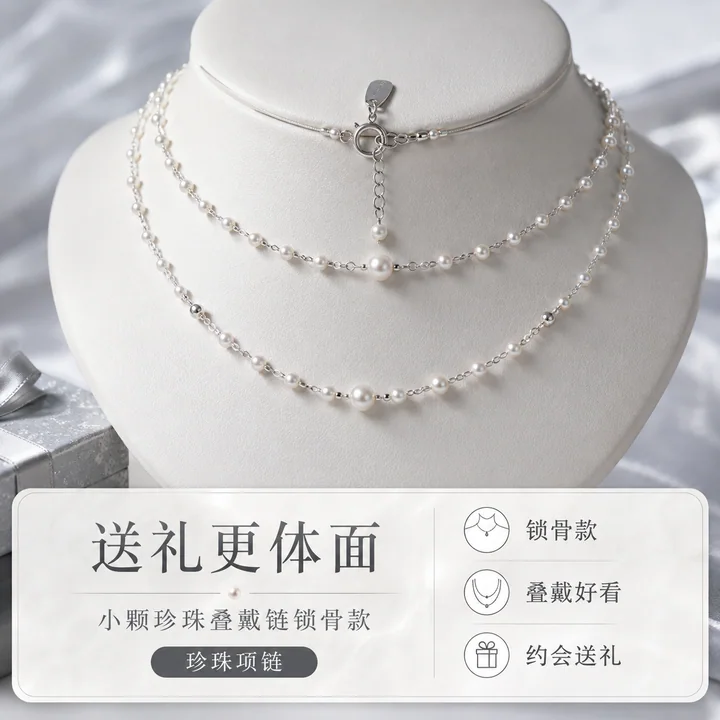 轻奢质感小珍珠叠戴锁骨链主图