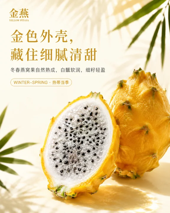 Affiche de marque hiver-printemps — Fruit de la passion Golden Swallow