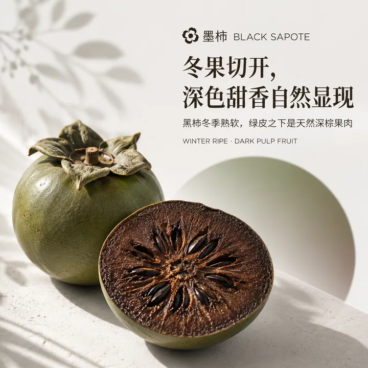 墨柿冬韵：深色甜香的品牌视觉KV