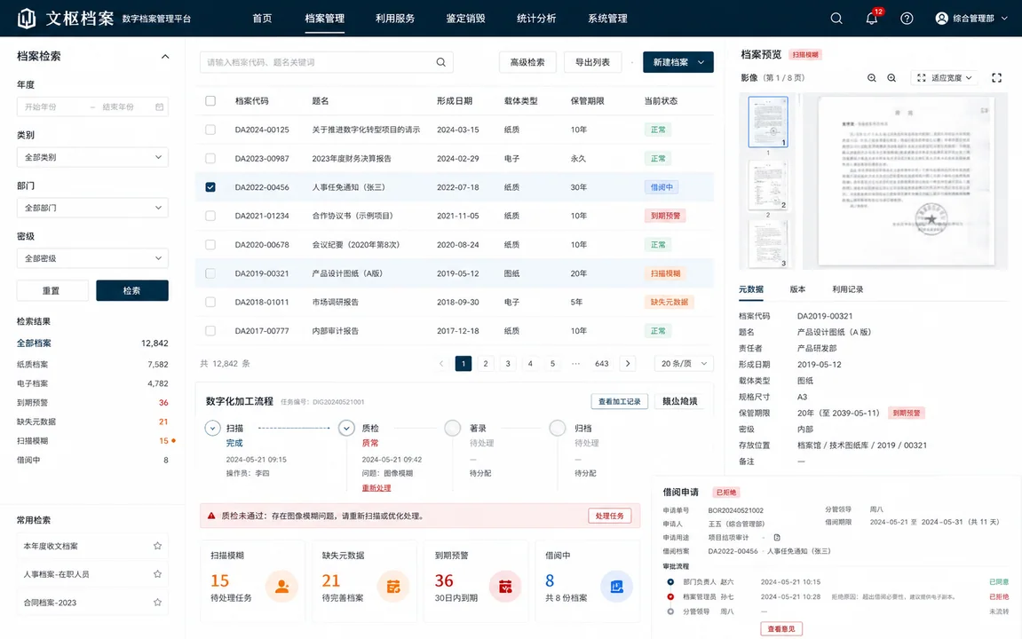 东方极简美学:中国企业级数字档案管理平台UI