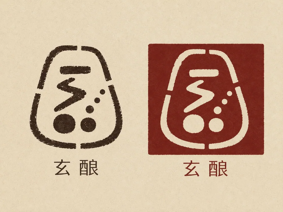 玄酿品牌民艺印记:山西醋缸拓印美学