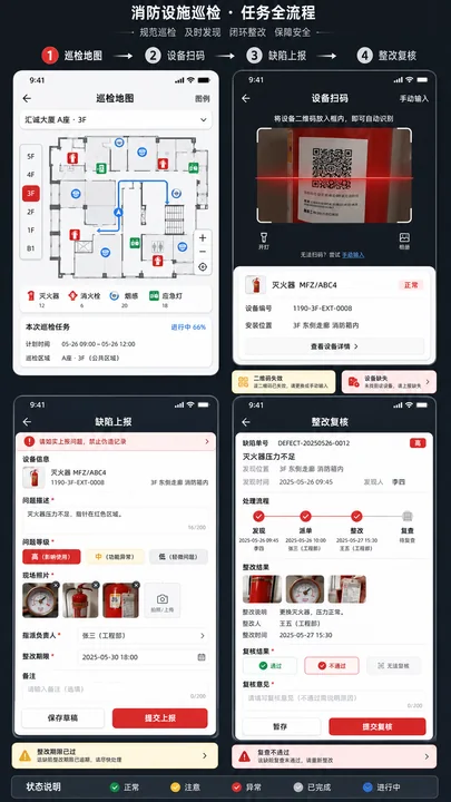专业物业消防设施巡检移动端界面设计