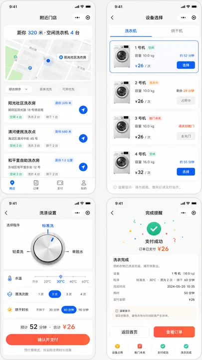 城市自助洗衣新拟物风格高保真UI界面设计