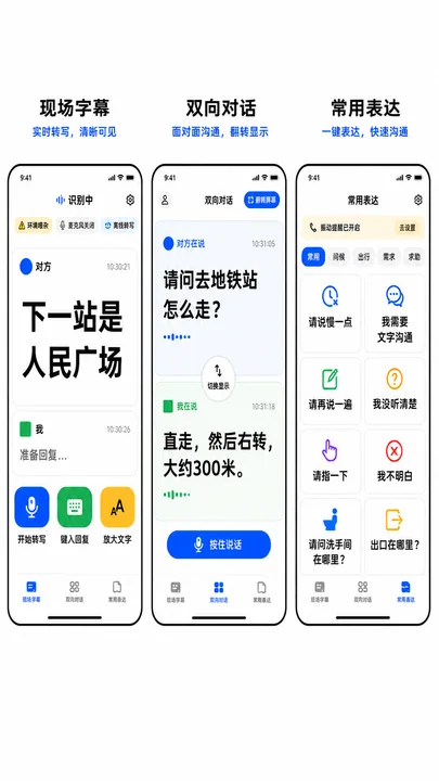 无障碍沟通:听障人士实时转写App界面设计