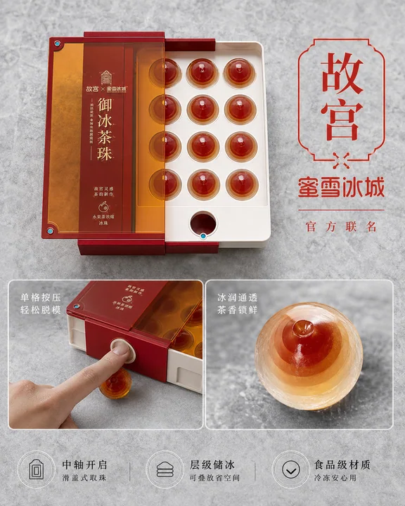 故宮×蜜雪氷城 御氷茶珠 文化クリエイティブパッケージデザイン