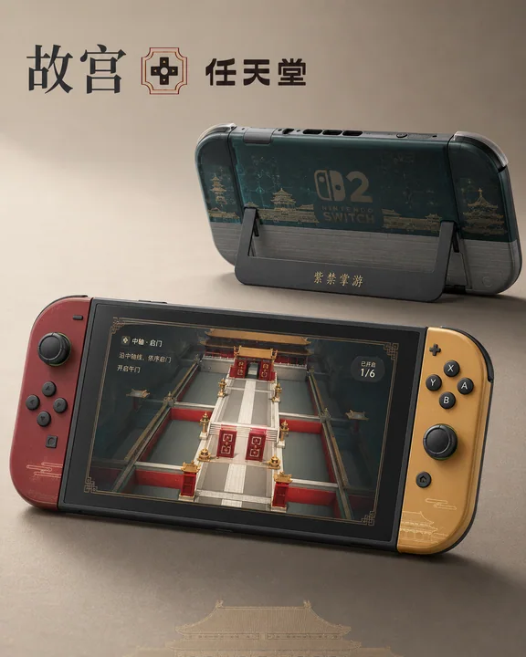 故宫联名任天堂Switch2：紫禁掌游