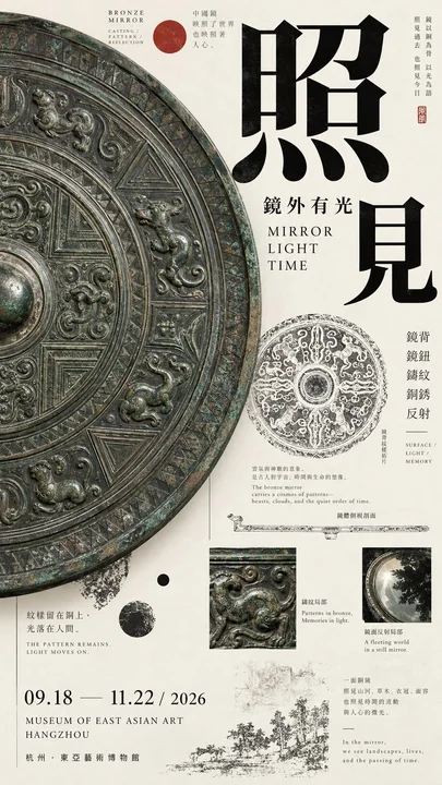 东方文化展海报视觉指南