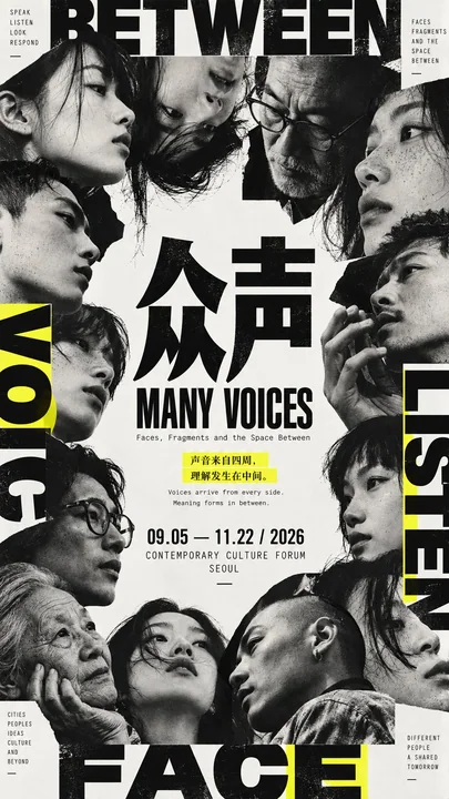 现代东亚展览海报包围式构图设计
