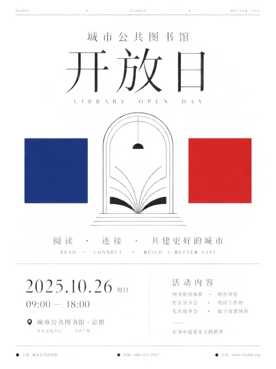 极简典礼感信息海报设计框架