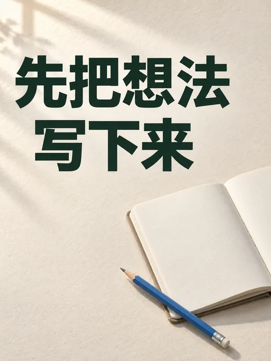 Minimalist Inspiration Journal Poster: Write Down Your Ideas First
