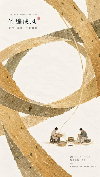 现代东方编辑美学文化展览海报