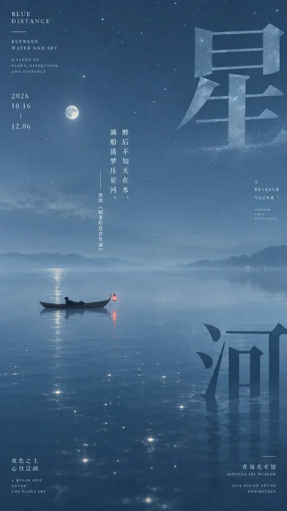 东方现代诗境视觉海报设计提示词
